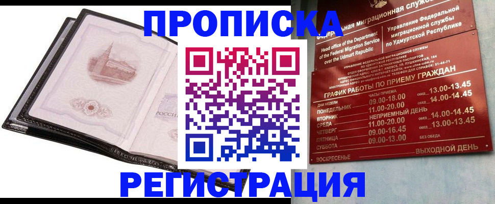 прописка 2025 в Трубчевске