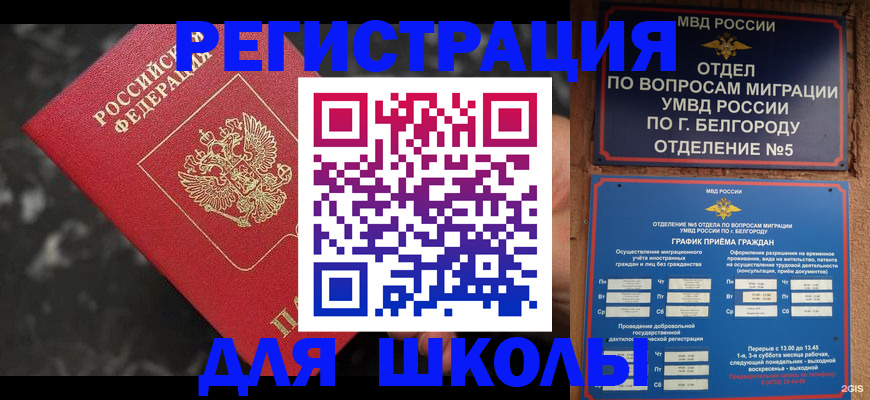 временная прописка в Трубчевске