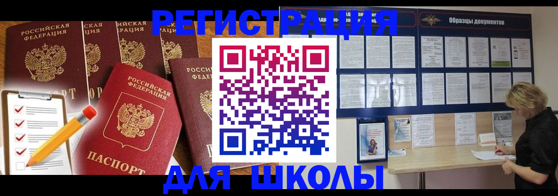 временная прописка в Трубчевске